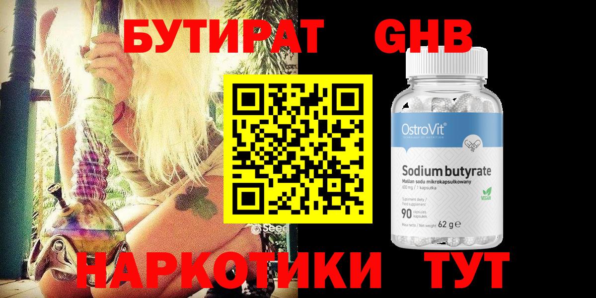 БУТИРАТ  Бутират 1.4BDO  Вход с VPN  Котлас 