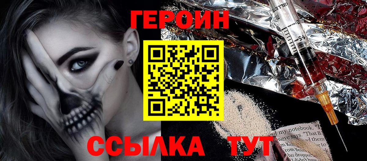 ГЕРОИН  Героин гречка  Вход с VPN  Котлас 