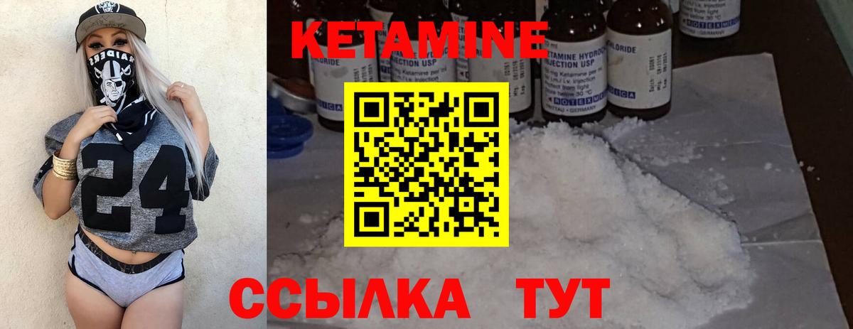 КЕТАМИН VHQ Котлас