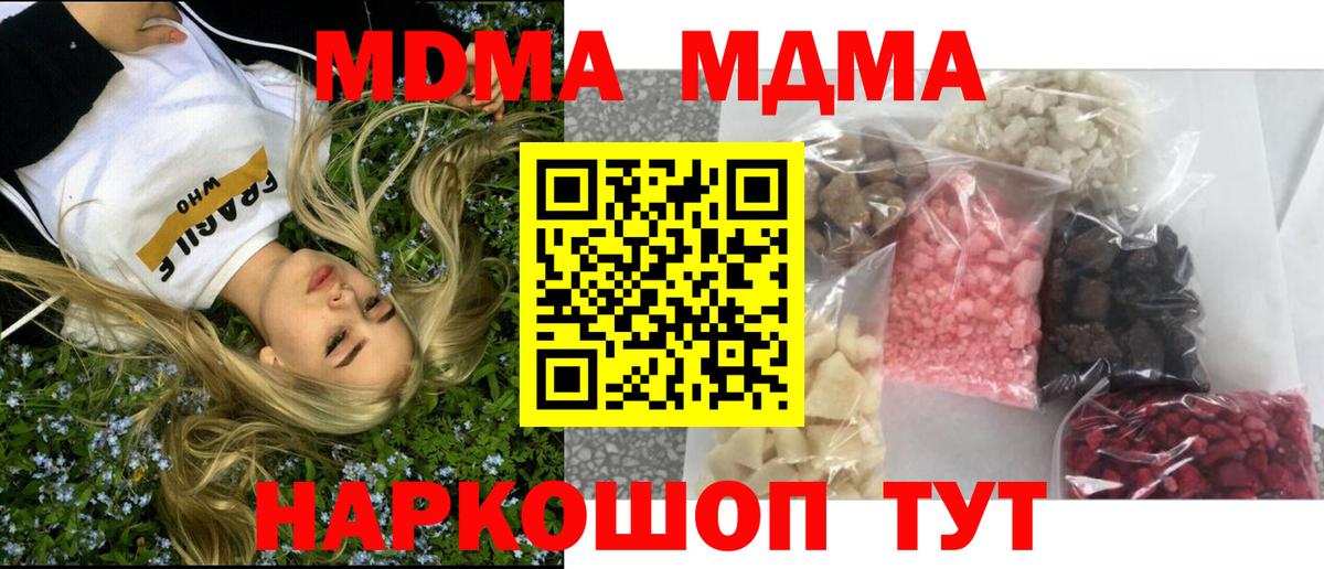 MDMA молли  Вход с VPN  Котлас  МДМА кристаллы 