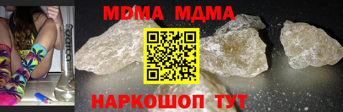 МДМА кристаллы Котлас