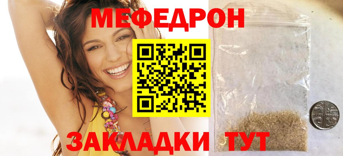 Меф мяу мяу кристаллы Котлас