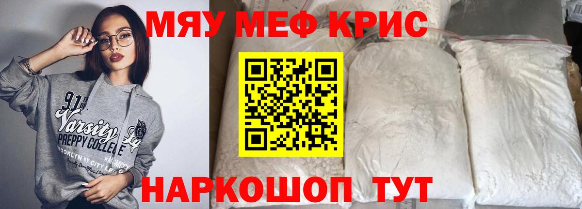 МЯУ-МЯУ mephedrone  МЯУ-МЯУ  Котлас  mega рабочий сайт  Вход с VPN  МЕФ мука  МЕФ 