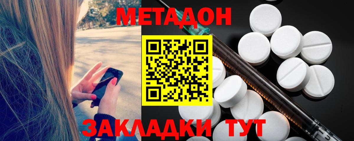 Метадон methadone Котлас